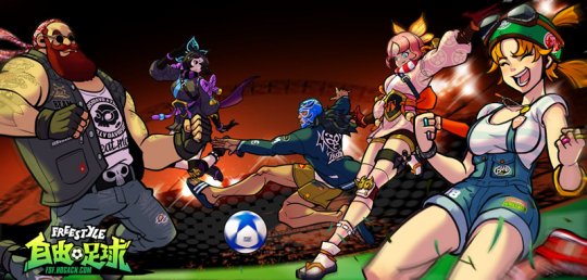 自由足球官网活动,自由足球上线视频