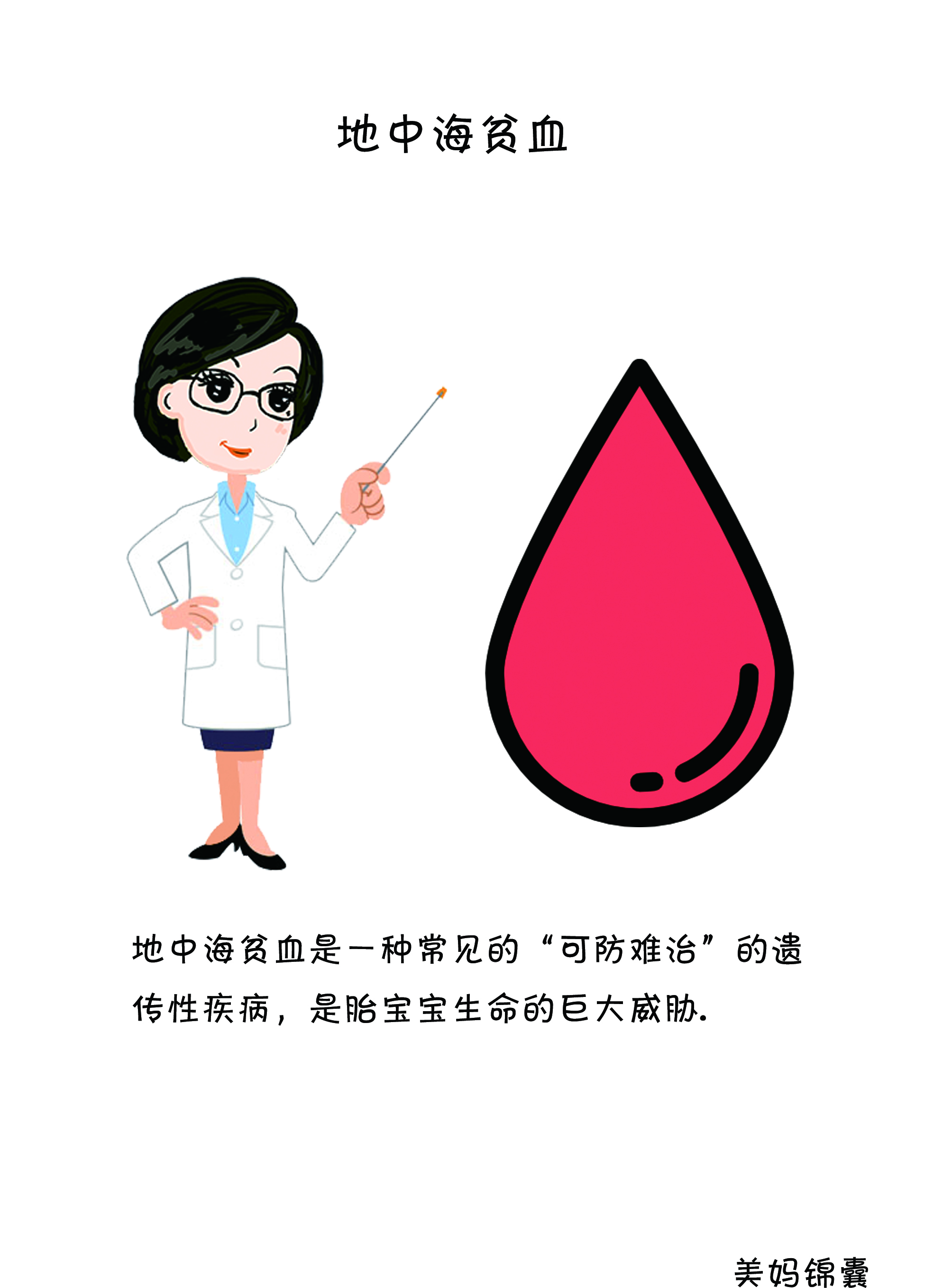 什么是地中海贫血高代谢状态,什么是地中海贫血孕妇