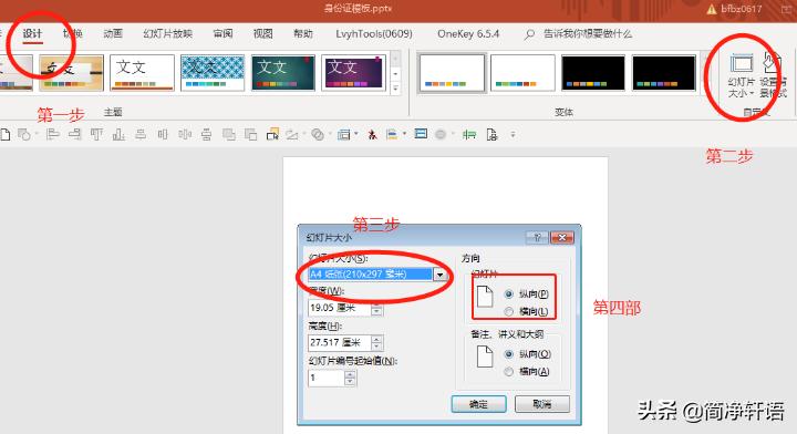 用打印机扫描身份证做成ppt,文档打印身份证图片效果