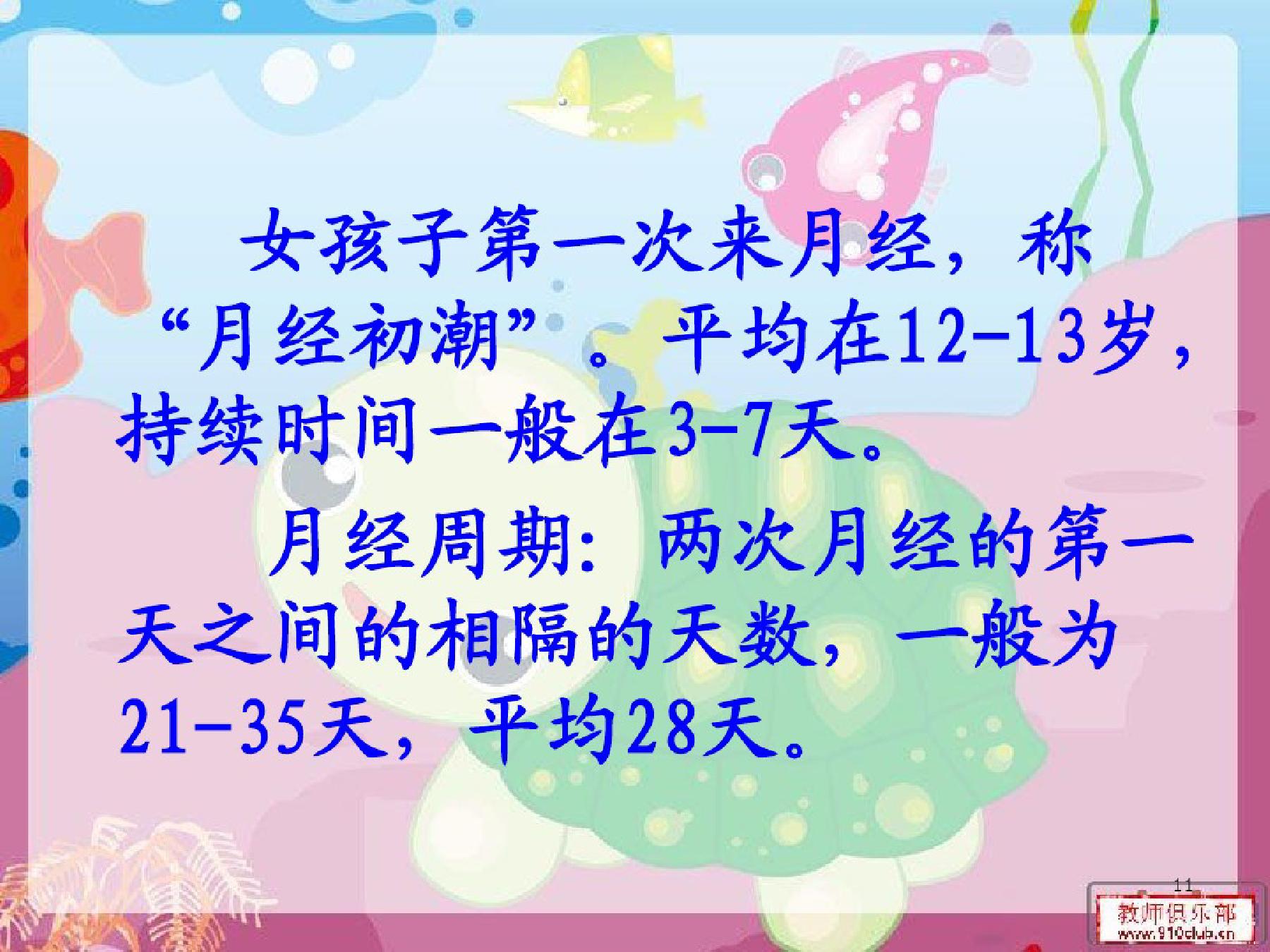 青春期孩子教育课件,青春期健康教育课件免费下载