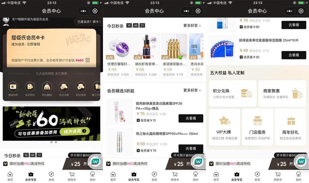 会员6500万，估值超2000亿，为啥说屈臣氏才是微信卖货之王？