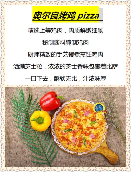 至尊比萨甜品,法式至尊比萨