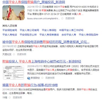 平安人寿销售难点,平安人寿缺点