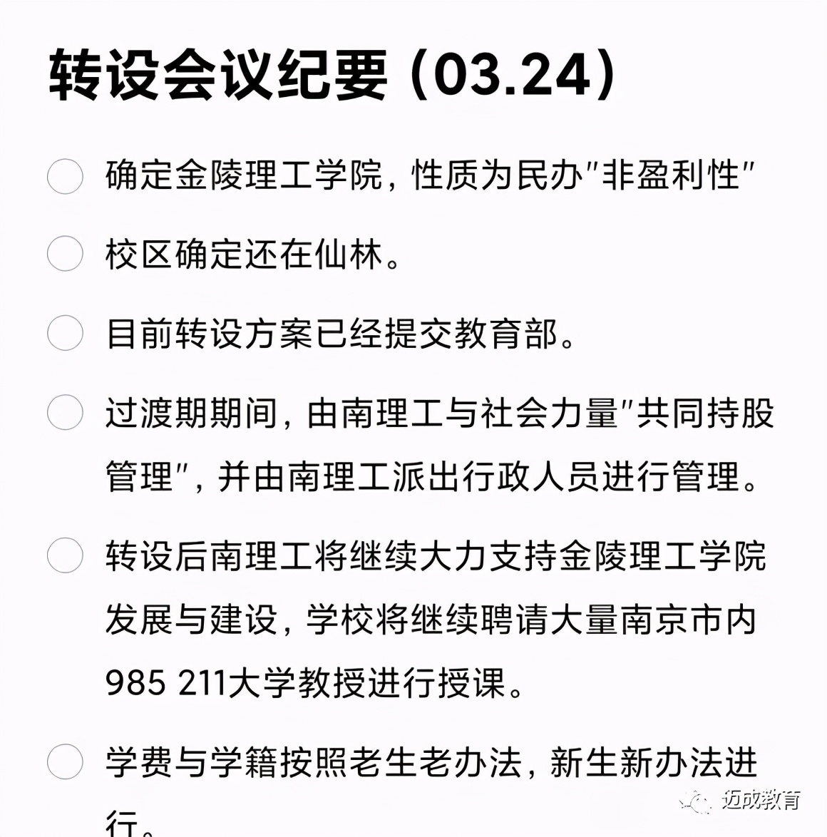 南京理工大学紫金学院或将转设为民办「金陵理工学院」
