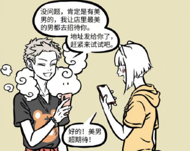 非人哉悟空卖桃子，用“*男美**”噱头，九月成功上钩了