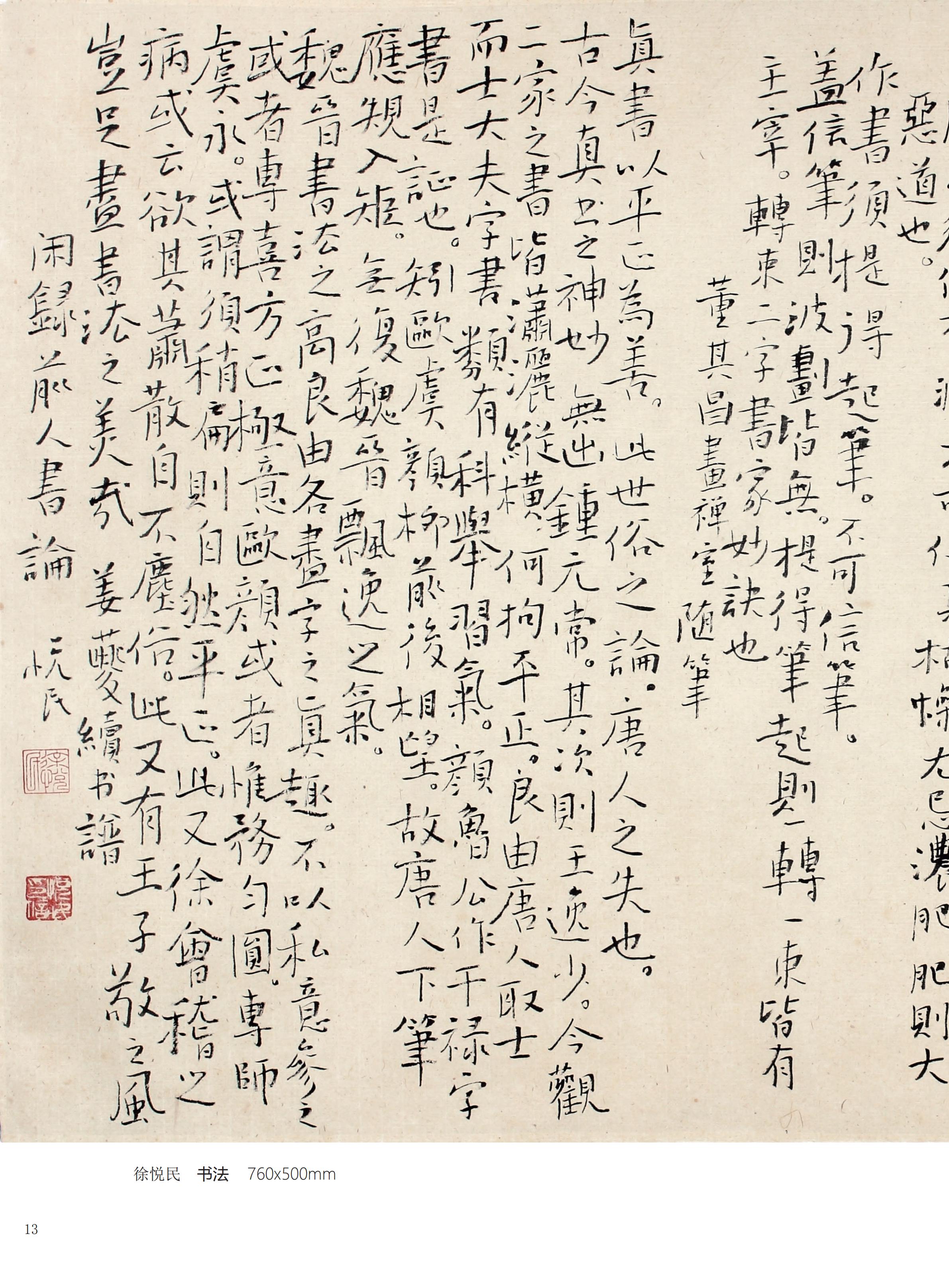 专访书法家徐悦民:书法的研究和深入必须回到内心深处的文化原点