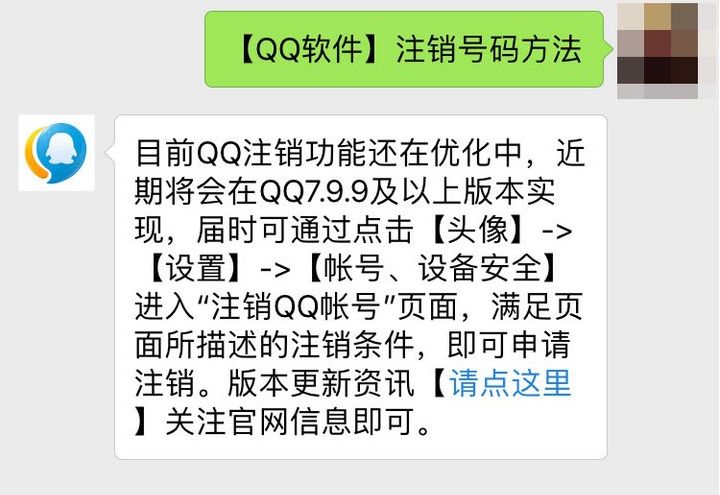 qq号可以注销几年的,注销qq号跟过去告别