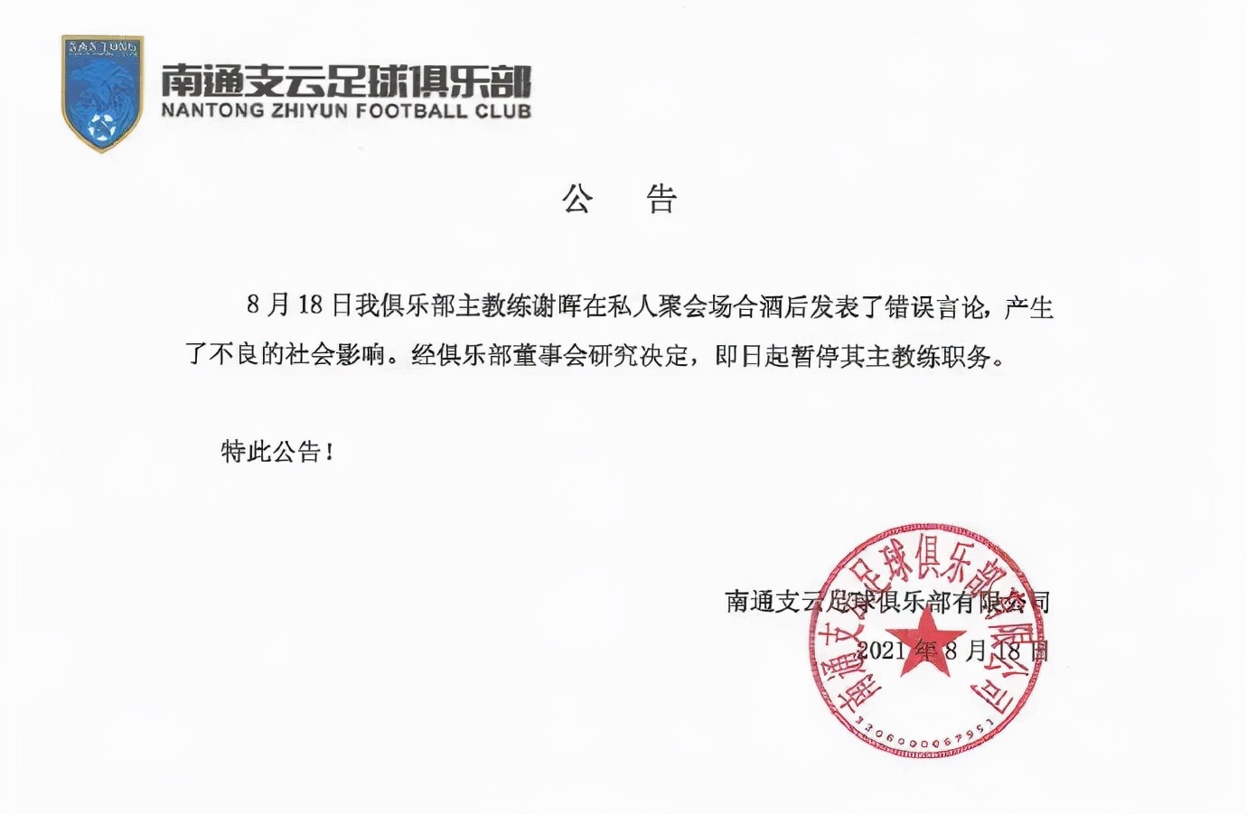 谢晖道歉视频,谢晖事件看法