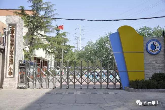 人大附中石景山学校招生简章,人大附中石景山学校怎么样