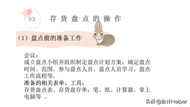 年终存货盘点,存货盘点表怎么盘点