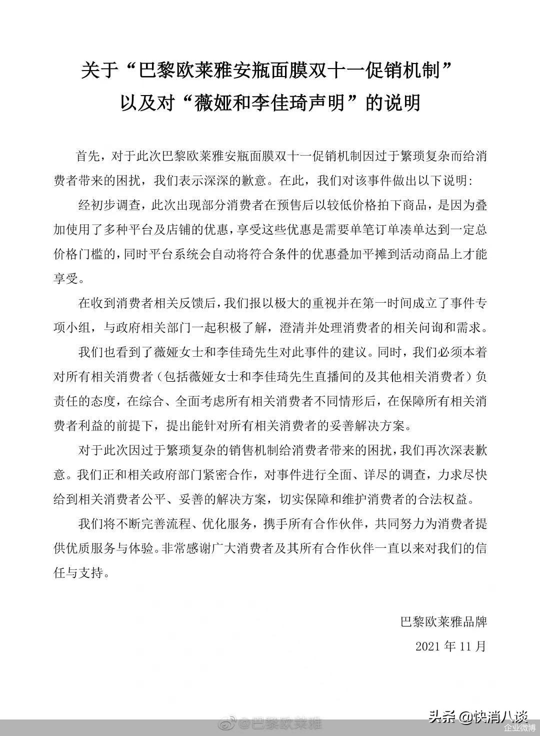 欧莱雅再次道歉,欧莱雅再次致歉