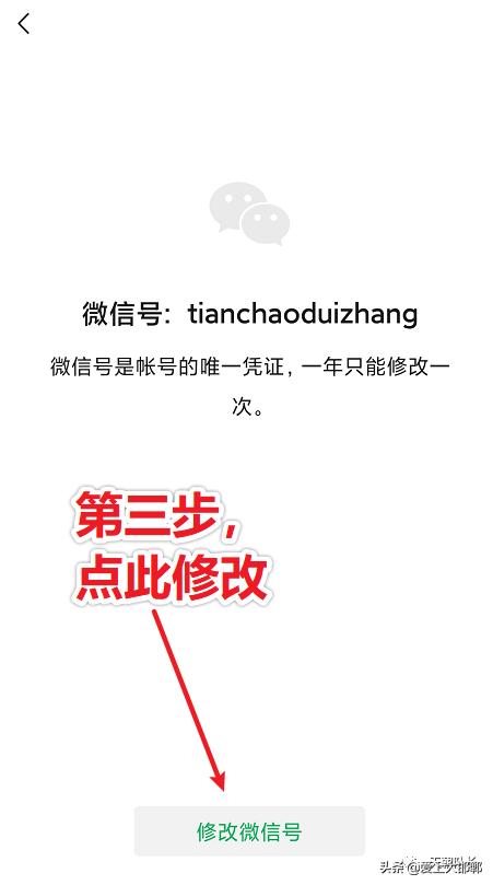 官宣!微信号终于可以修改了!抢先修改方法送上
