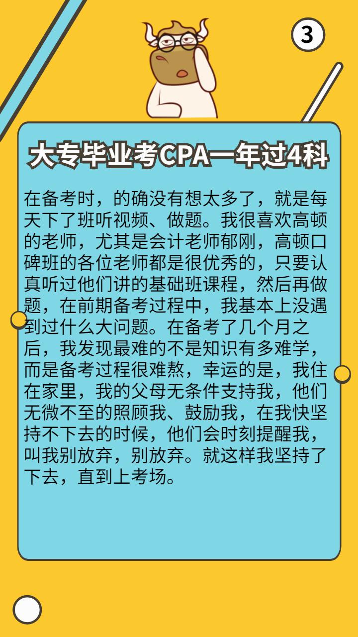 专科考会计专硕难吗,考cpa对于一个大专生有什么作用