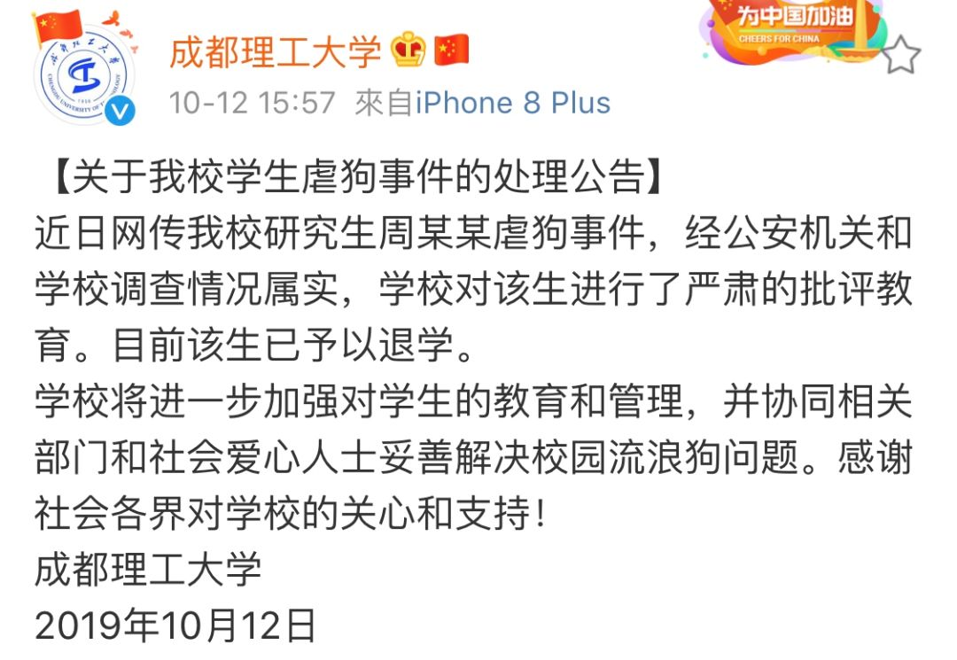 研究生杀流浪狗事件,准研究生虐狗事件处理结果