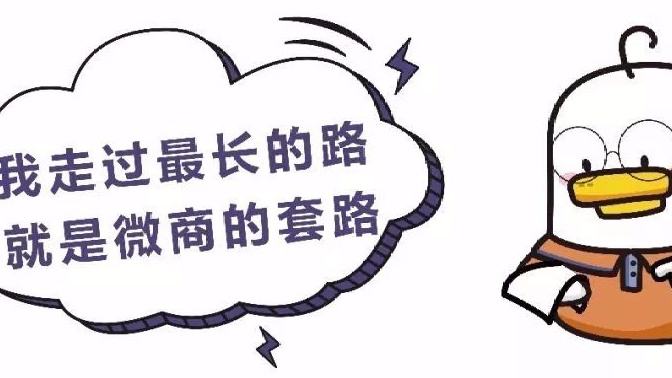 微商卖保健品骗人套路,微商卖保健品套路