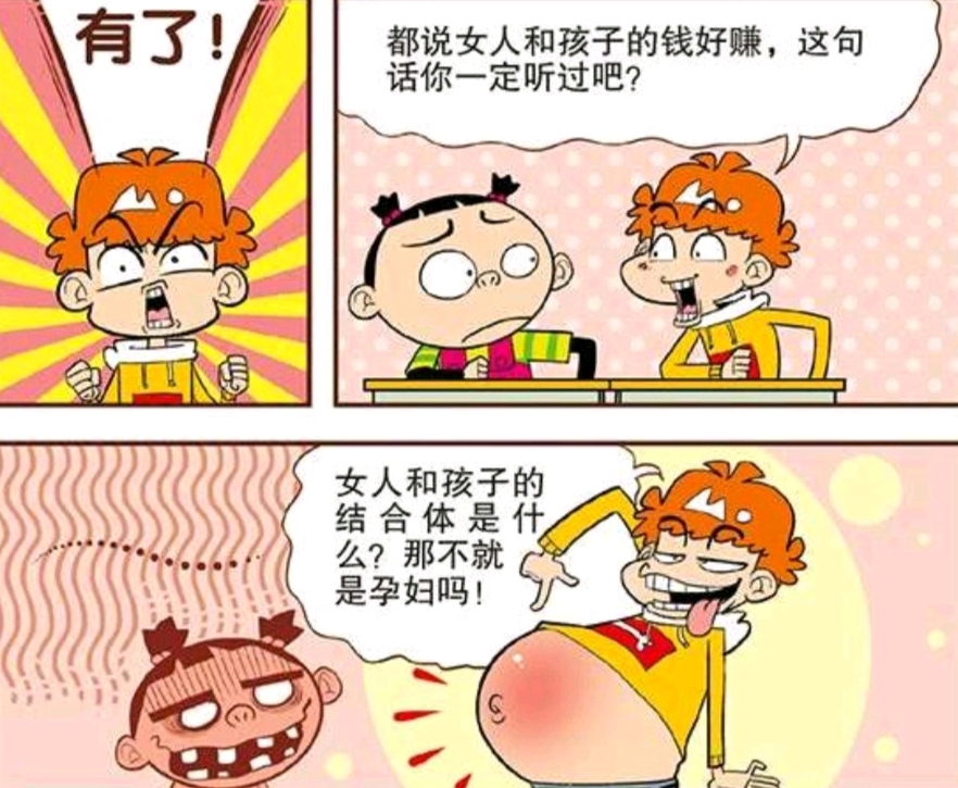 阿衰向父母要1亿的零花钱,阿衰怎么赚钱