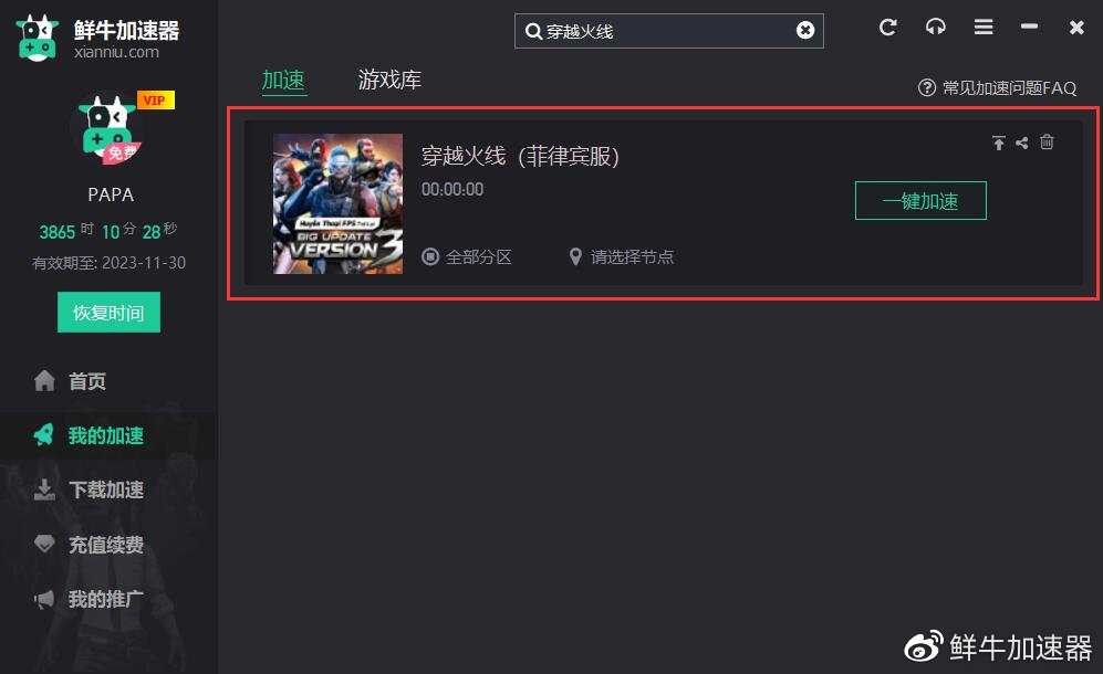 鲜牛加速器怎么加速游戏,鲜牛加速器推荐码