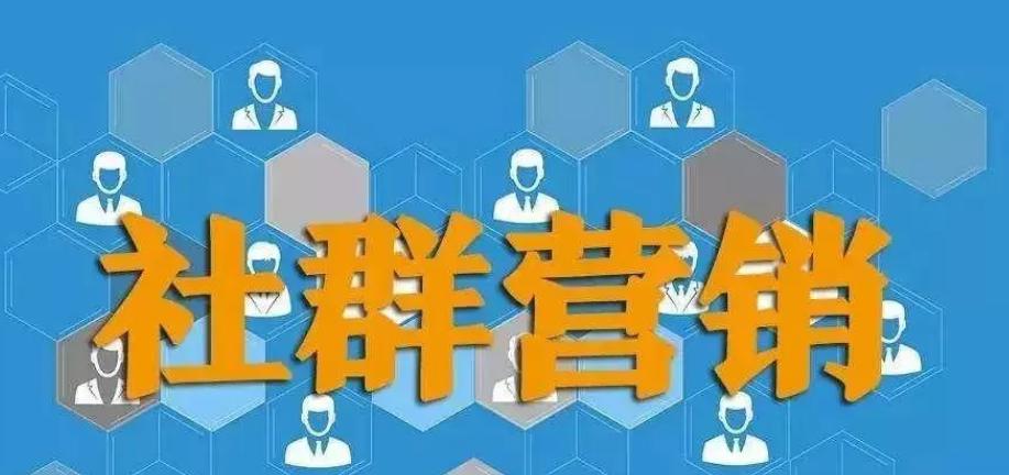 干货全网营销推广怎么做,社群营销变现方法技巧论文