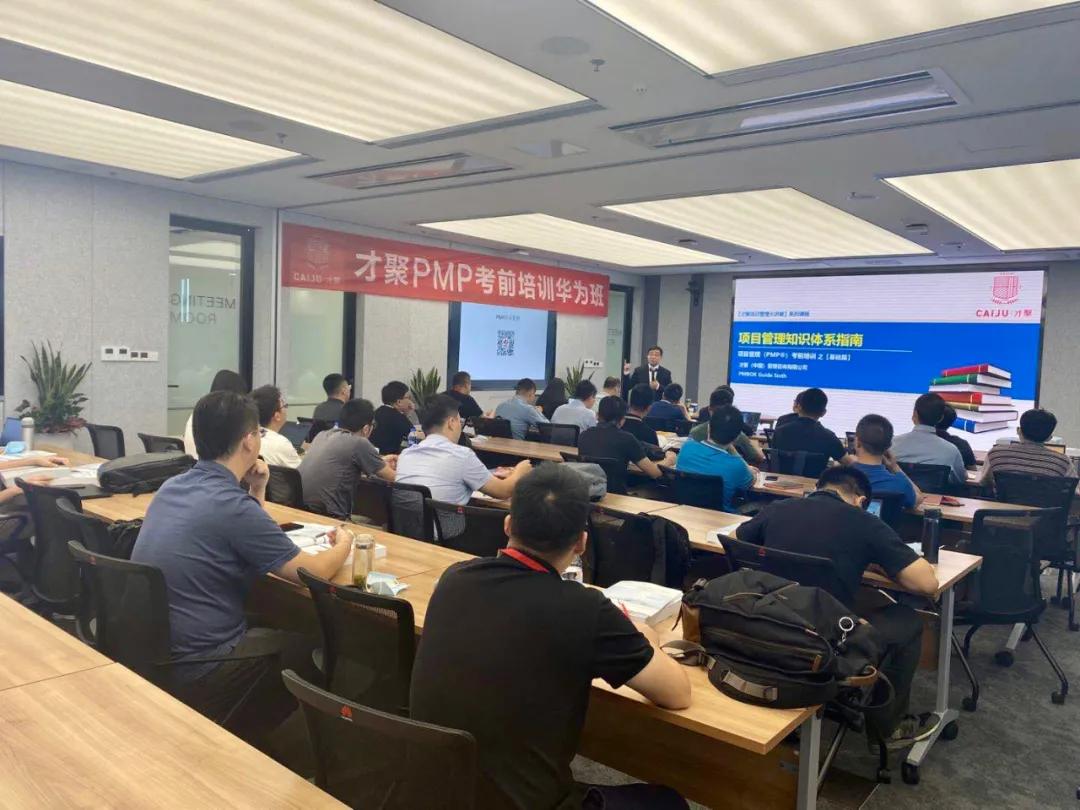 深圳才聚pmp培训,才聚pmp解析会
