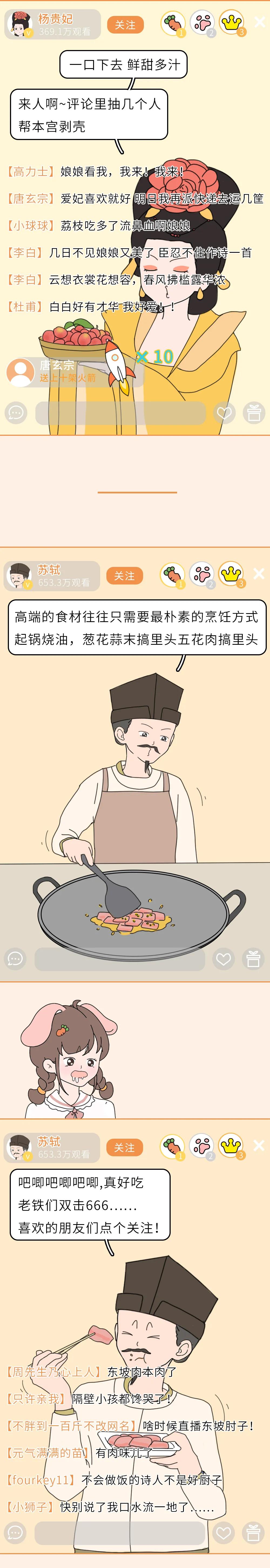 假如古代人也开直播会是什么样子,如果古人也开直播