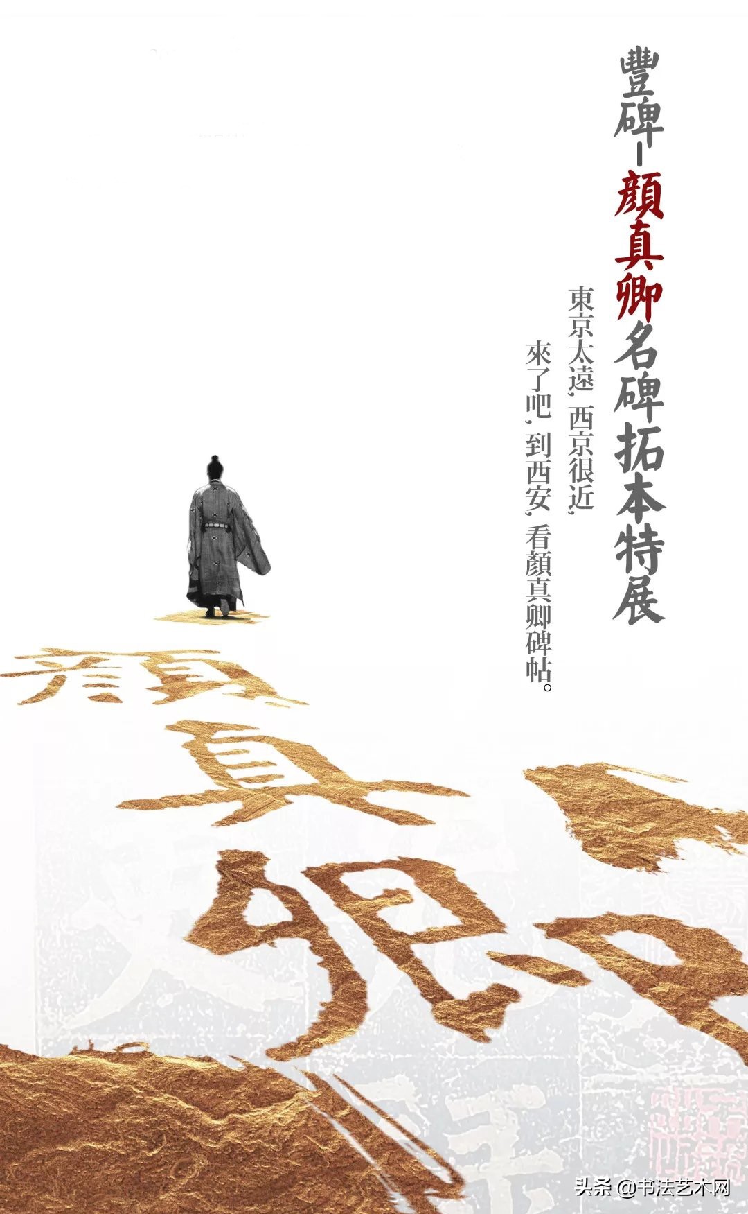 颜真卿大荔碑高清大图,颜真卿魏碑高清大图