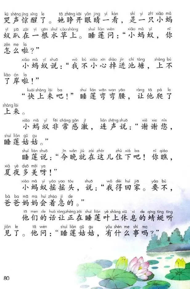 一年级下语文夏夜多美朗读指导,一年级语文下册75页夏夜多美跟读