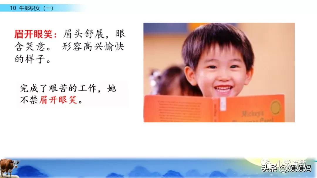 部编版五年级语文上册牛郎织女题,五上语文牛郎织女第10课ppt
