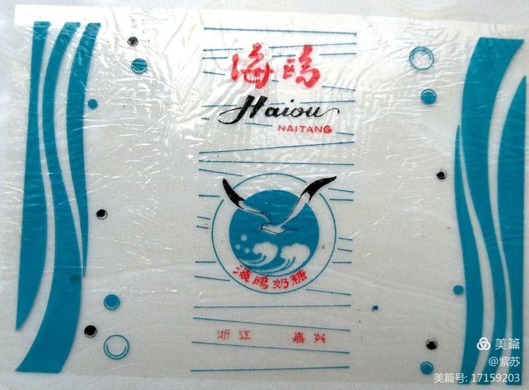 美好的记忆|嘉兴的糖果厂与糖纸