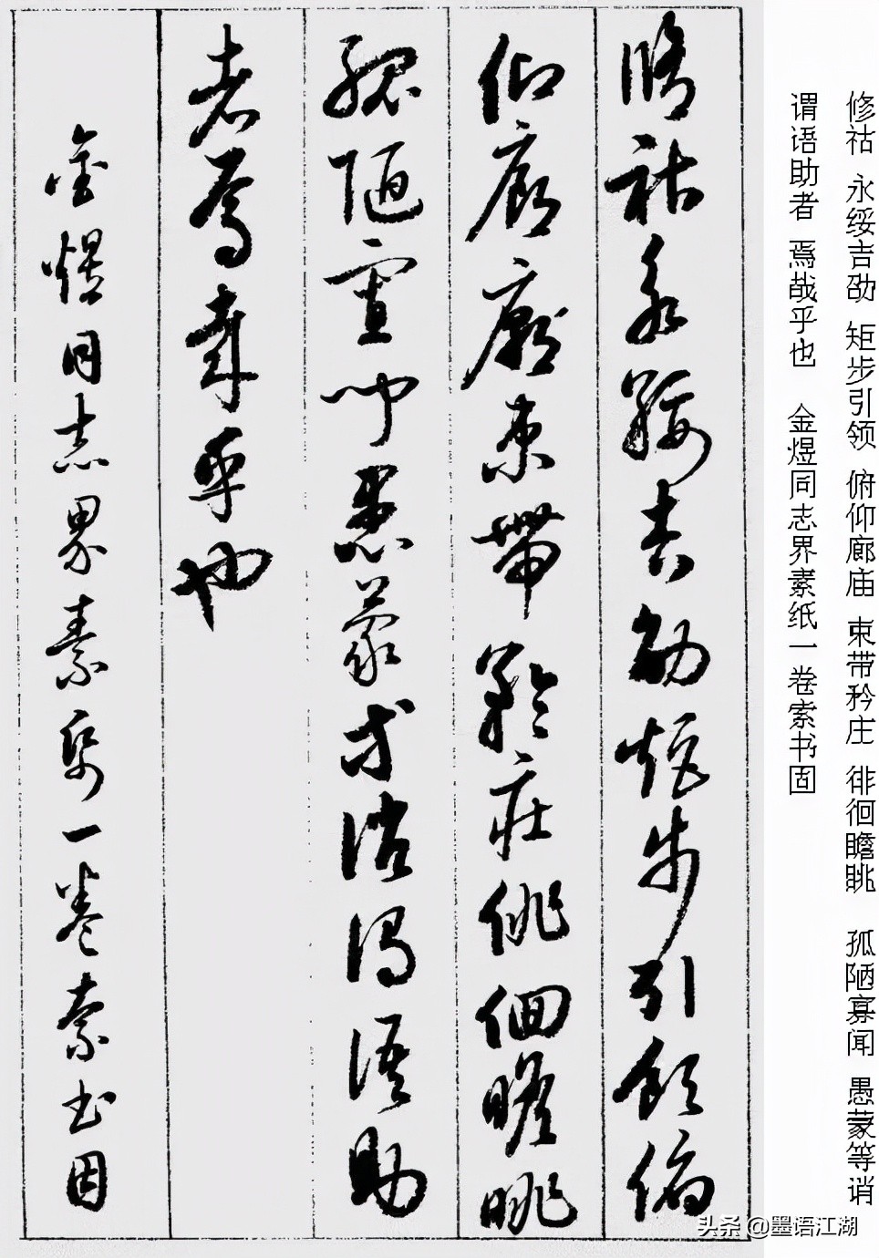 启功《草书千字文》高清字帖,硬笔临启功先生草书千字文4