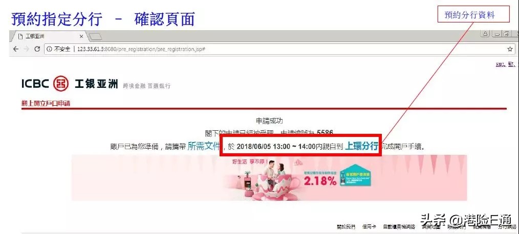 工银亚洲卡内地开户预约,工银亚洲香港开户申请条件