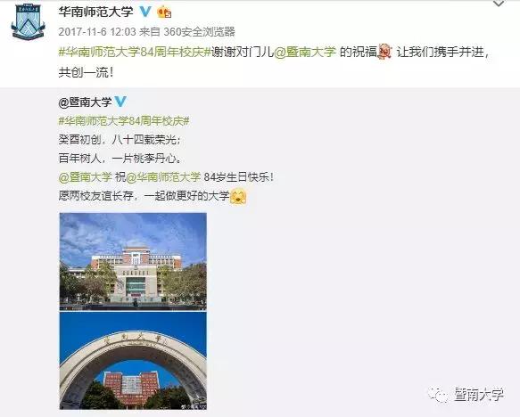 亲爱的华师,我是暨南,期待我们的下一个甲子年