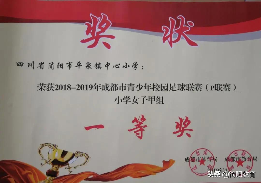 成都简阳足球学校,简阳好学校