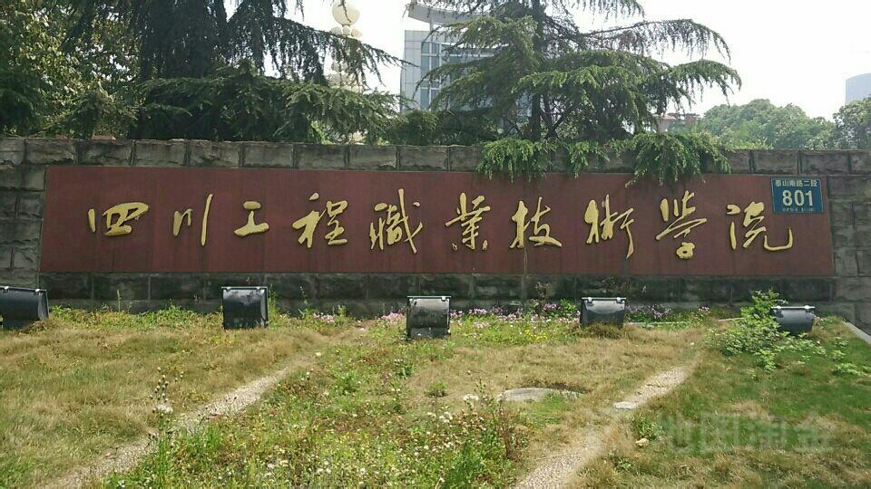 四川高职院校专业排名最新排名,四川高职高专院校排行榜