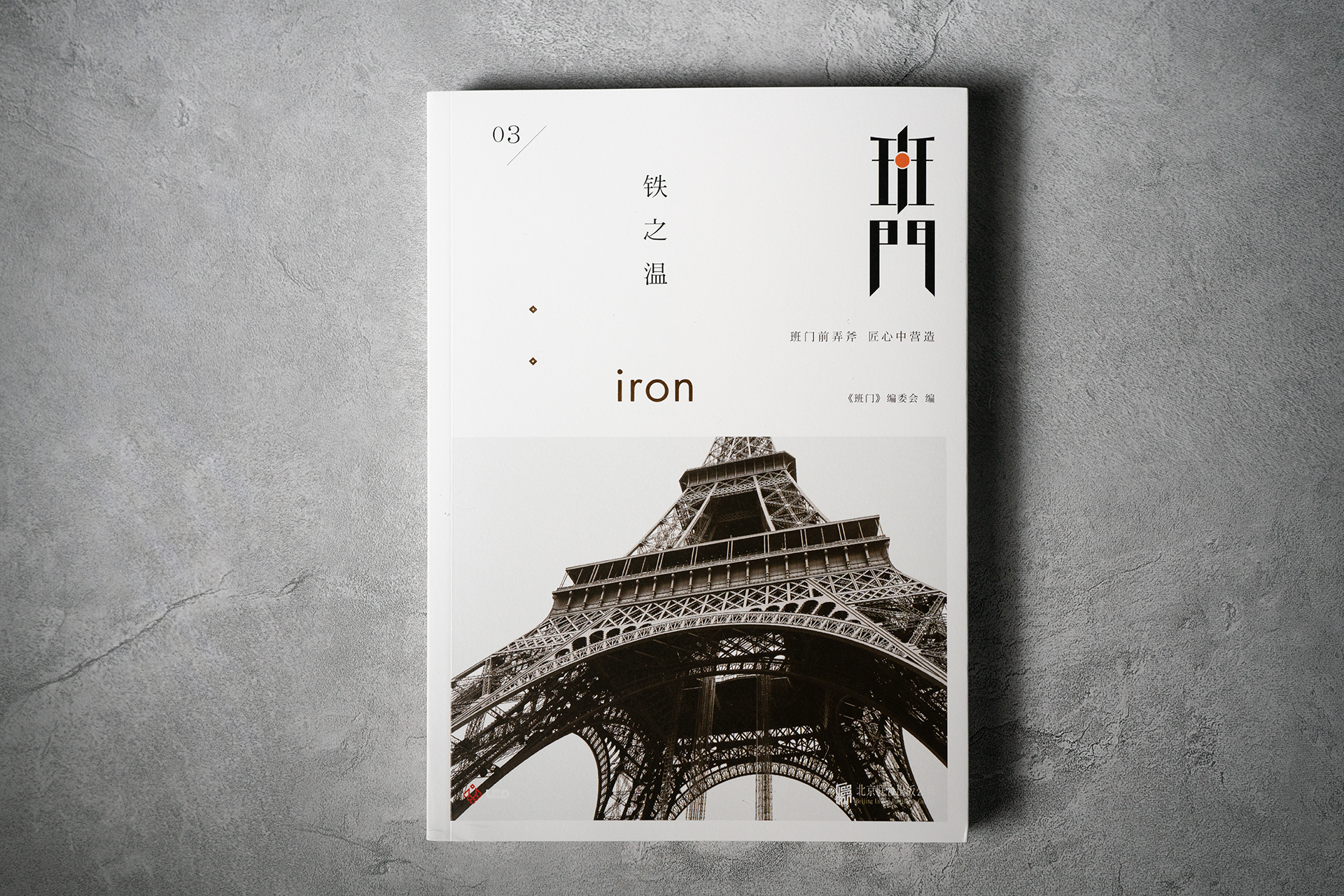 《班门》从未停止进化的脚步