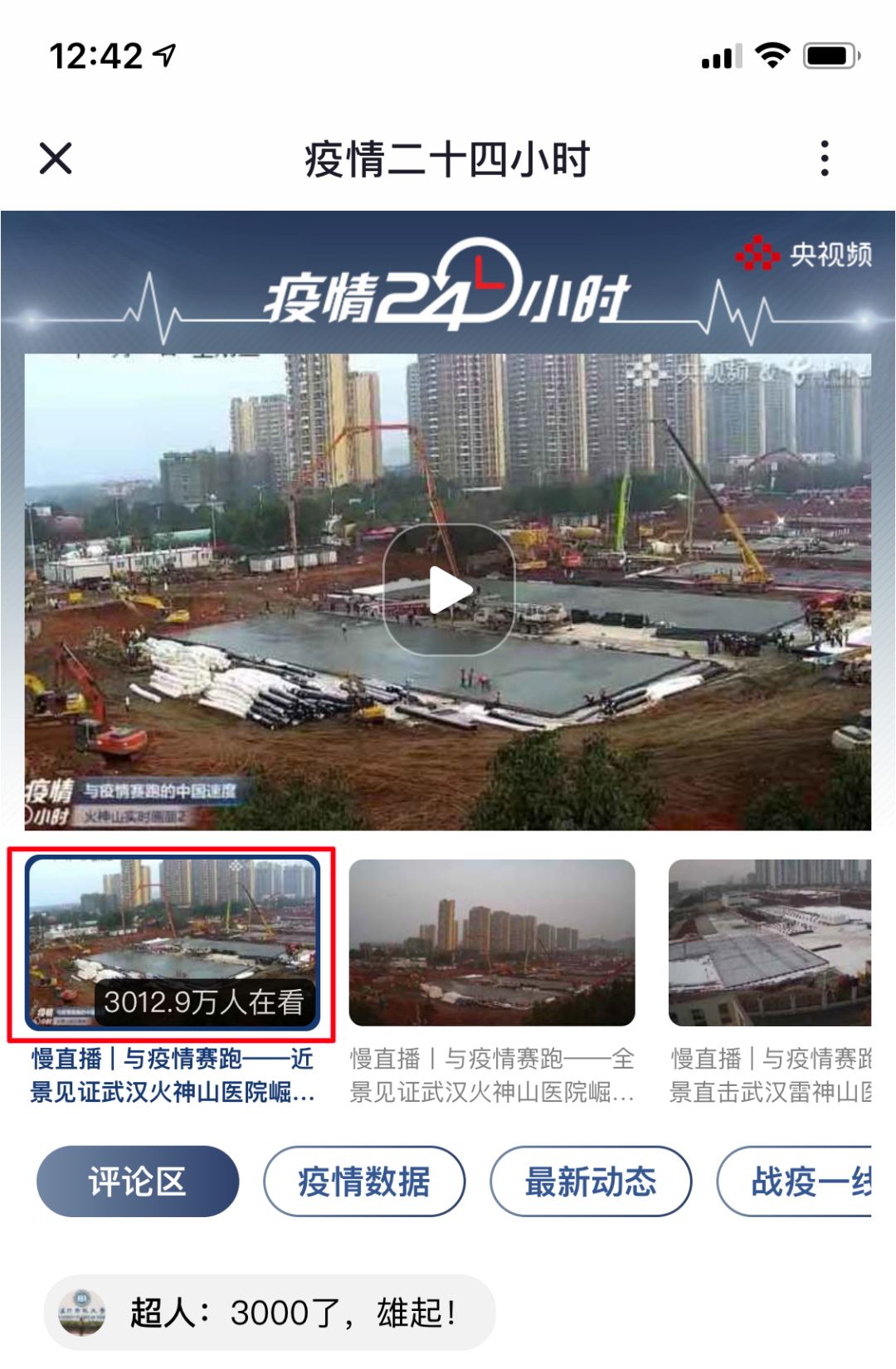 3000万网络包工头不睡觉，看武汉造医院！为中国速度点赞