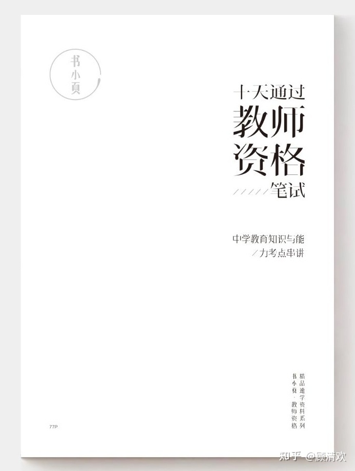 如何两个月正确备考中学语文教资,高级中学语文教资备考攻略
