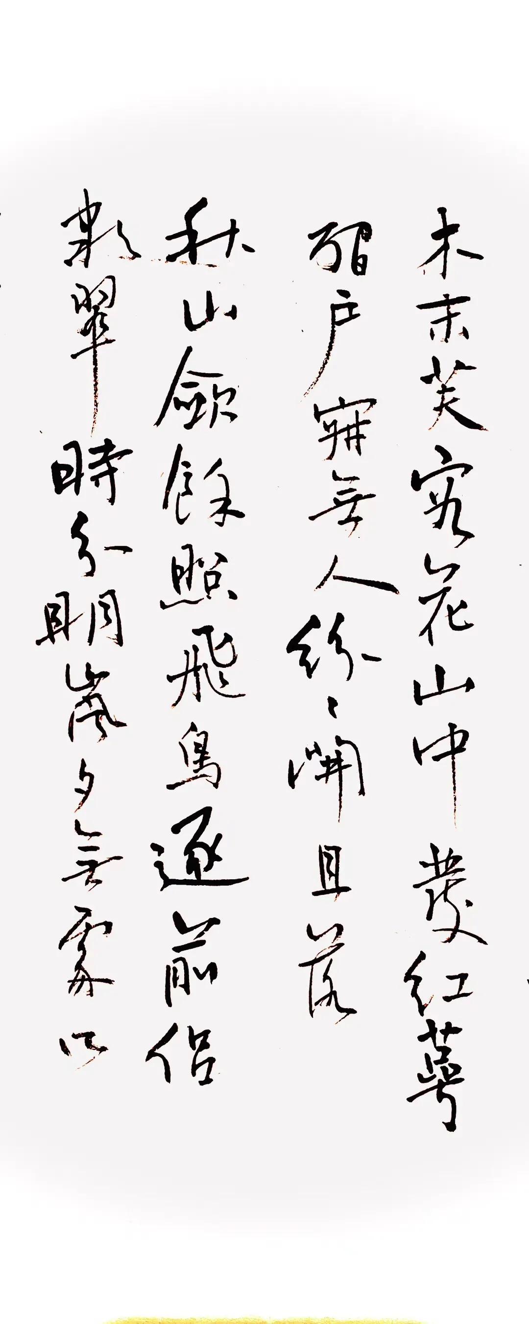 元元书法作品,王元艺术签名