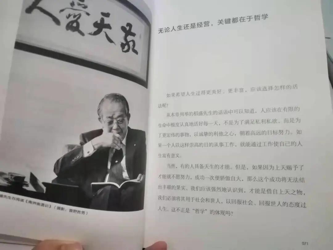 稻盛和夫工作态度演讲,成法稻盛和夫介绍