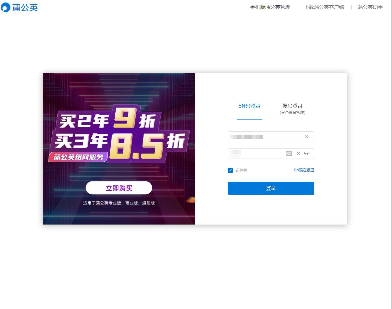 蒲公英盒子x1远程组网,蒲公英x1私有云和云打印