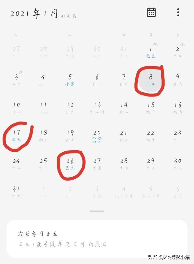 手机日历显示一九二九,手机日历不显示宜和忌