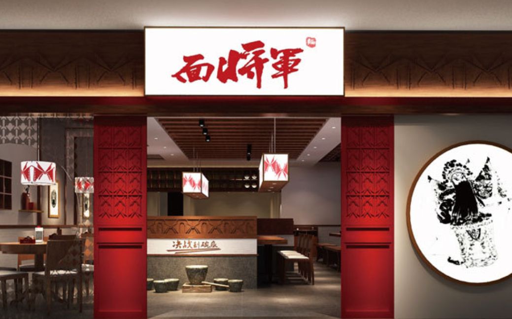 将军拉面,面将军面馆加盟