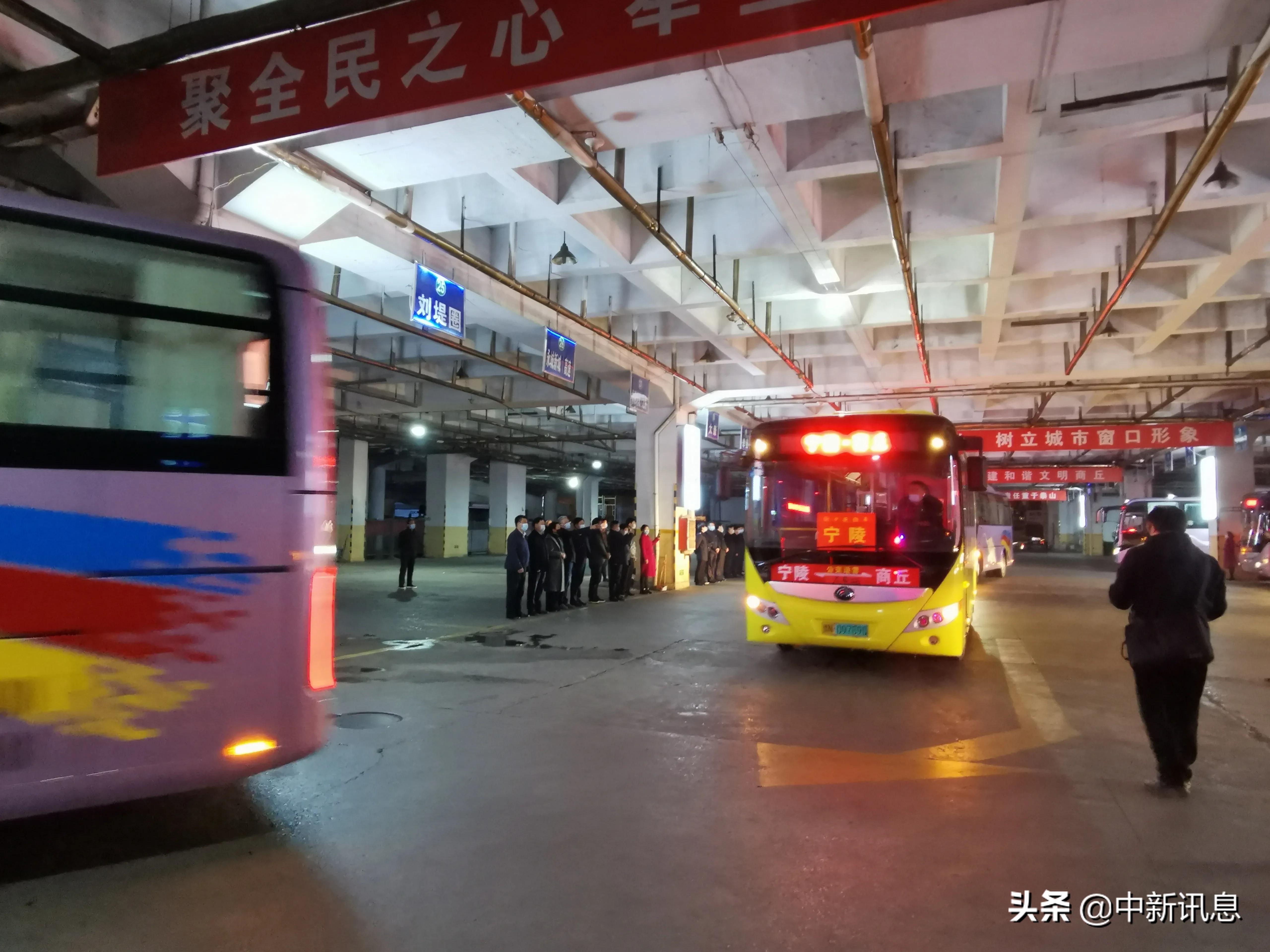 疫情下的关怀，商丘中心汽车站继续开行除夕夜班车