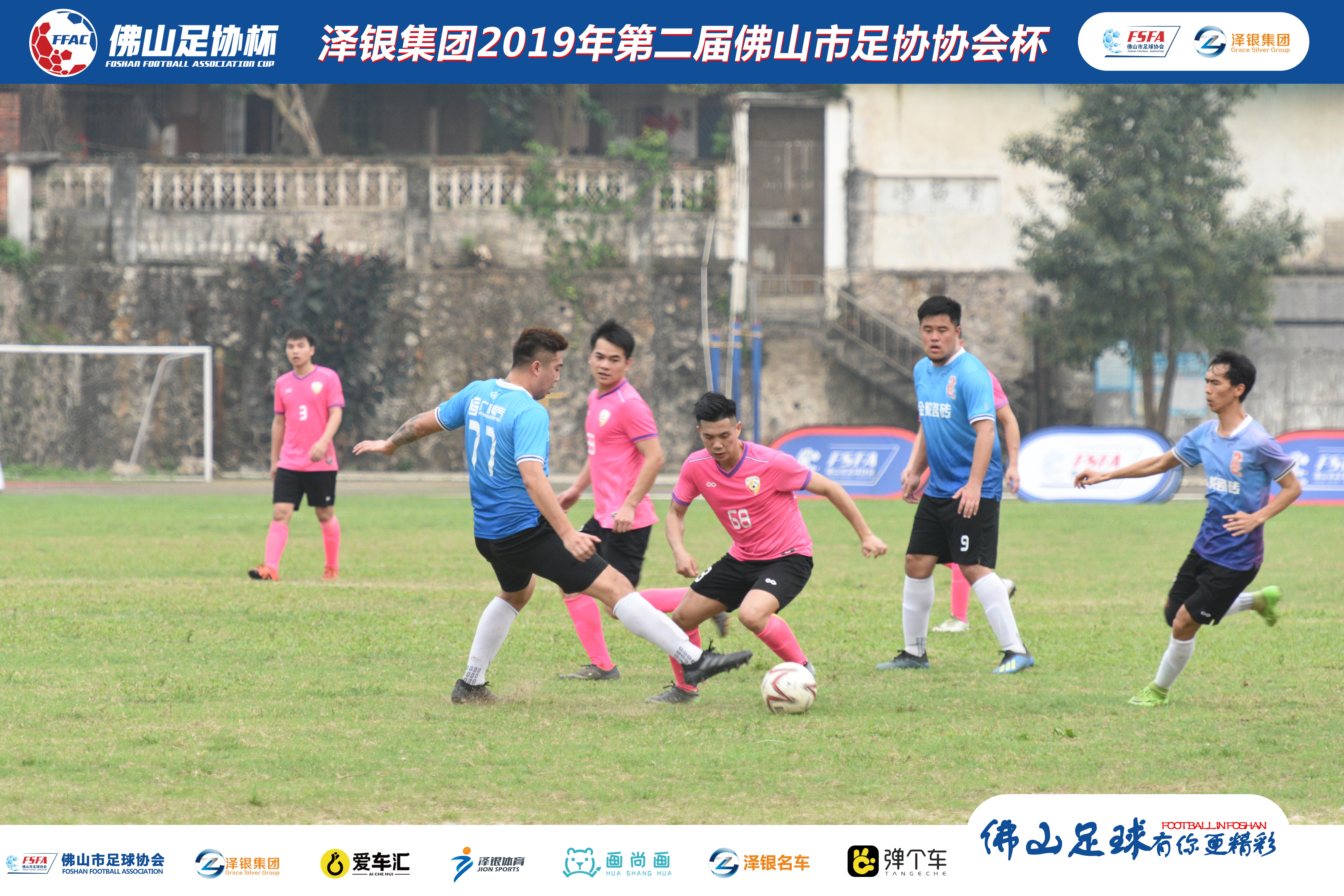 泽银集团2019足协杯,泽银集团最新消息