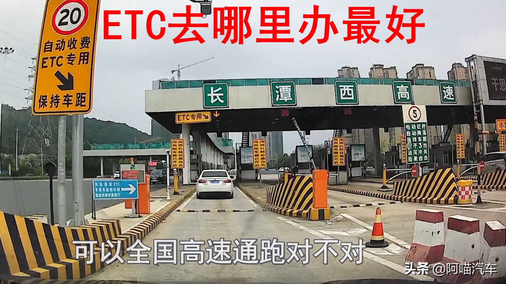 etc哪种方法办理比较好,etc到底在哪里办最靠谱