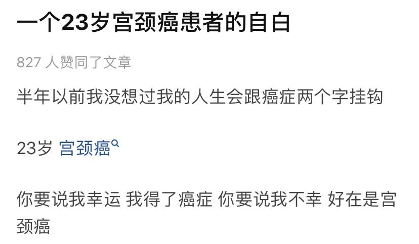 非经期总是出血，23岁患宫颈癌，她却说庆幸