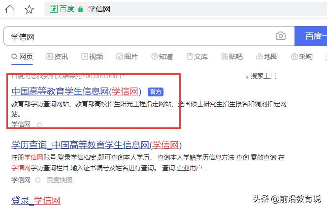 学信网查学籍是什么意思,学信网可查怎么操作