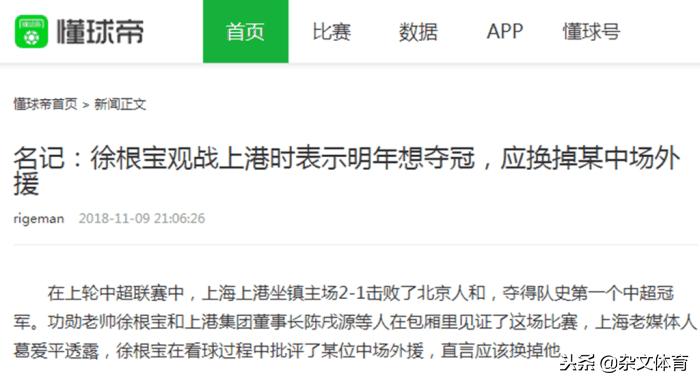 6小时3新讯息！恒大老板首谈国足，上港夺冠功臣却被徐根宝批评