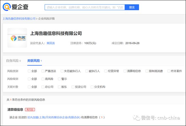 一个给“P2P界诈骗夫妻档”洗地的营销公司出来作妖：上海告趣