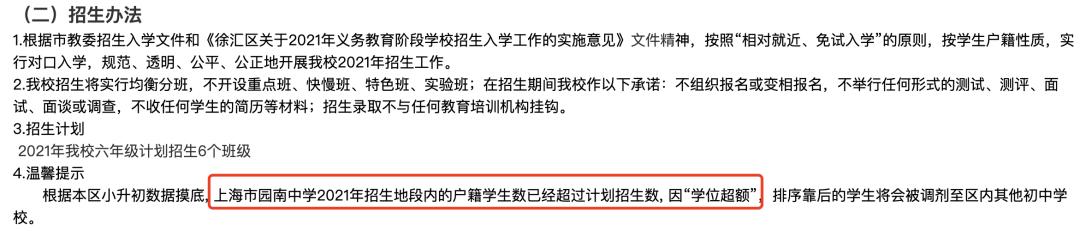 学位预警涉及7城区31所学校,学位预警上海哪里看2024