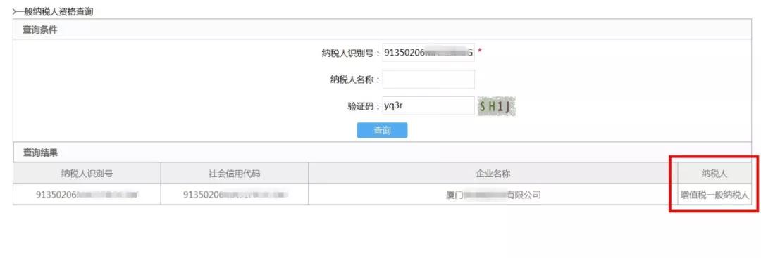 a公司和b公司为增值税一般纳税人,怎么查增值税一般纳税人认定情况